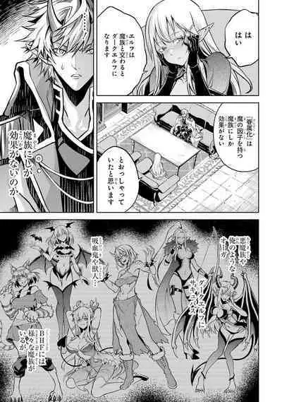 転生したら序盤で死ぬ中ボスだった－ヒロイン眷属化で生き残る 1