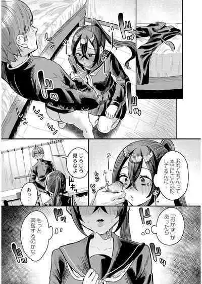 犯し系女子