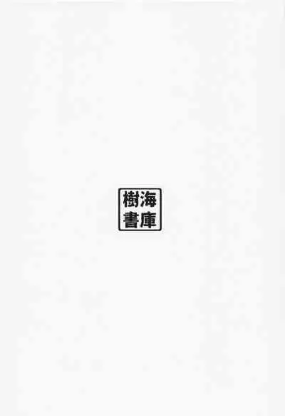 [Jukai Shoko (Fujimi)] Loli Serva Order (Fate/Grand Order) [Chinese] [一只麻利的鸽子汉化] [2022-04-23]