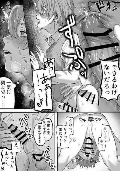 Nonke danshi, biyaku de tsuyo○hatsujo!?〜 Mishiranu otoko ni chi○Ni sa reta ageku, shinyu tomo SEX shi chaimashita 〜