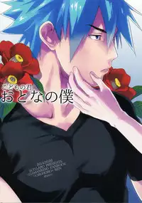 (Shota Scratch SP2) [SCO.LABO (shoco)] Kodomo no Kimi Otona no Boku | The Younger Me, The Older You (Shaman King) [English] {Neptise}