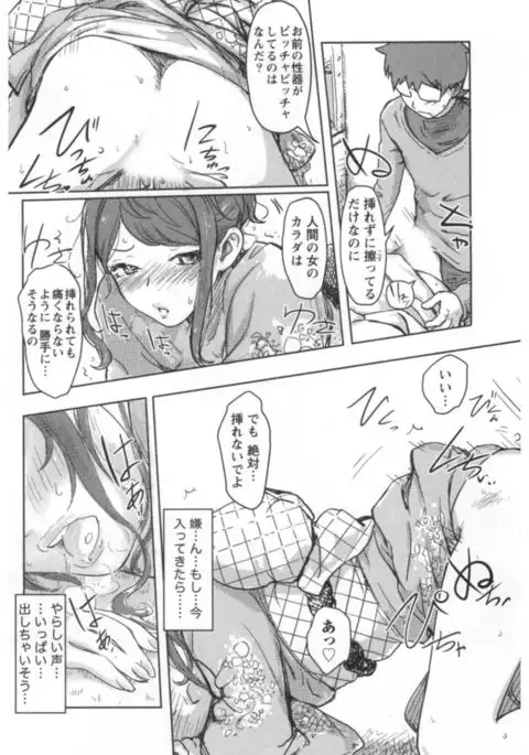 Kaikan Change ♂⇔♀ Ecchi na Kimi wa Boku no Naka