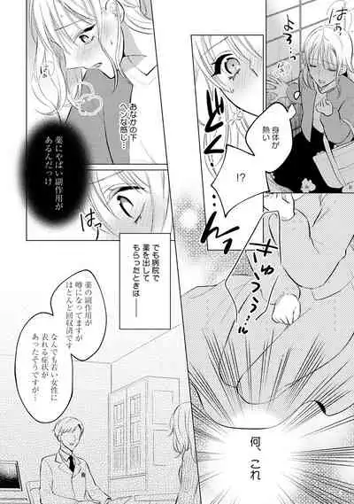 イくまで発情止められない~交際0日、幼なじみと溺愛結婚~ 第1-2話