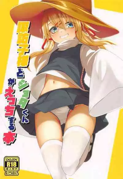 (Reitaisai 19) [Gikkuri Toufuten (Momendoufu)] Suwako-sama to Shota-kun ga Ecchi Suru Hon (Touhou Project)