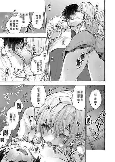 [Kinokonomi (konomi)] Gal Yuina-chan to Ecchi 4-Kataomoi no Kanojo ga Boku ni Sekimen!?- | 和辣妹結菜醬一起H 4 [Chinese]