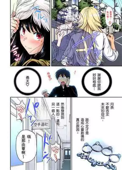 Oretoku Shuugakuryokou ~Otoko wa Jyosou shita Ore dake!! | 超好康修學旅行～我男扮女裝開後宮!! Ch. 30-36