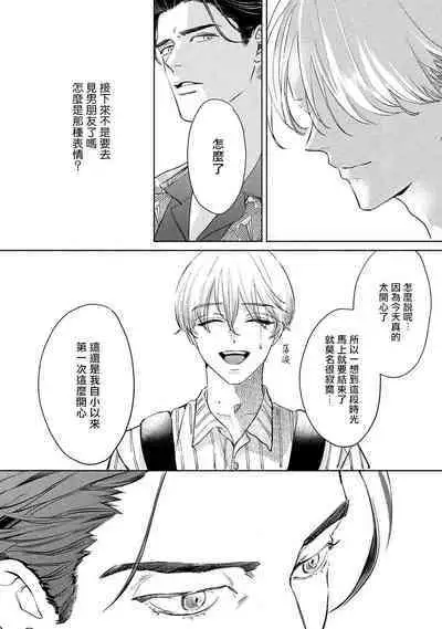 Hajime no Koi | 初始之恋 Ch. 1-3