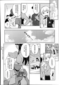 [Agata] Otona Ni Naritai! | 渴望登上成人之阶! (Manga Bangaichi 2014-09) [Chinese] [猫耳汉化]