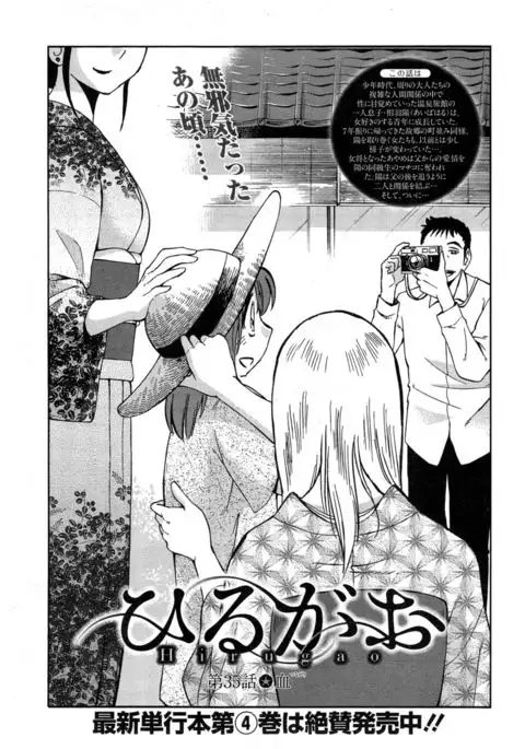 Hirugao Ch. 1-2, 4, 14-40