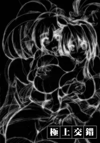 (Futaket 8.5) [C.R's NEST (C.R)] Gokujou Kousaku (PROJECT X ZONE)