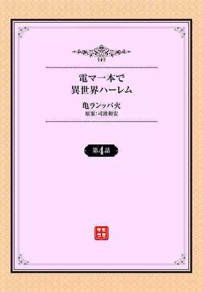 Denma Ippon de Isekai Harem Ch. 4