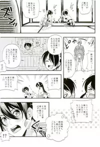 [座ッCKPOT (ながこも)] 殿ぉ～っ★♪ (あんさんぶるスターズ！)