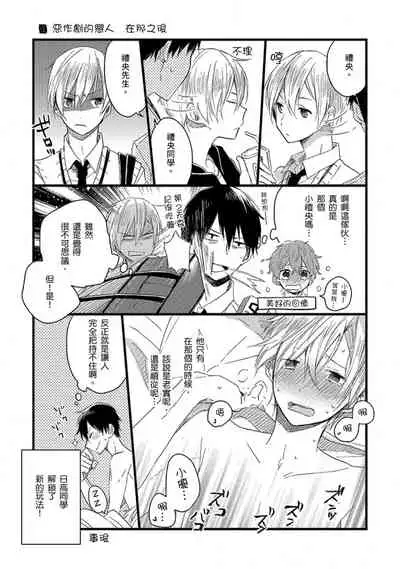 Kiss Shite Yowamushi-kun! | 吻我啊,胆小鬼!