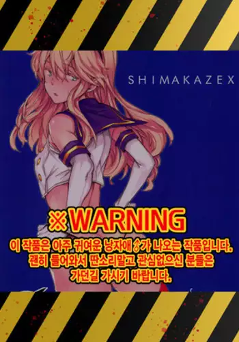 SHIMAKAZEX|시마카젝스
