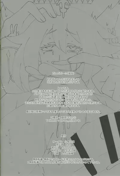 Nerawareta Paimon no Onaka