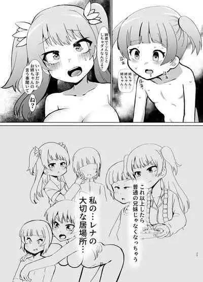 [Jamadaioukoku (Yumemori)] Rena wo Kurawaba Otouto made (Puella Magi Madoka Magica Side Story: Magia Record) [Digital]