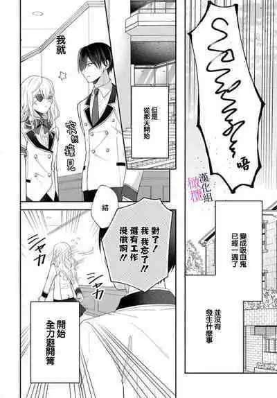 [ sugaya tiyo] itto osananazimi ha gaman deki na i- kyuuketu ni sasoi in saku you ga aru nante ki i te nai！～01-03｜专情的青梅竹马没法忍耐~我没听说过吸血會有催淫效果！~01-03话[中文] [橄榄汉化组]