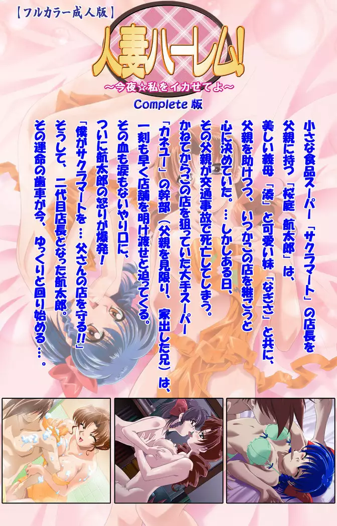 Hitodzuma haremu! Kon'ya ☆ watashi o ika sete yo kanzenhan