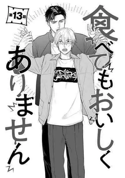 Tabetemo Oishiku Arimasen 2 | 尝起来一点都不好吃 2 Ch. 6-23 番外+加笔+A店特典