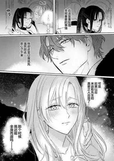 Ai ga Omoi Kishi Koushaku wa, Tsuihou Reijou no Subete o Ubaitsukushitai. | 骑士公爵爱意深重，想要索取放逐千金的一切。 1-15