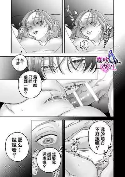 [Potunen Jin] Zoku Shigoto ga Deki nai Sakaki-kun wa Sex dake Yuunou | 工作廢柴榊君只有夜晚很有能力续篇 [Chinese] [霧吹彌生漢化組]