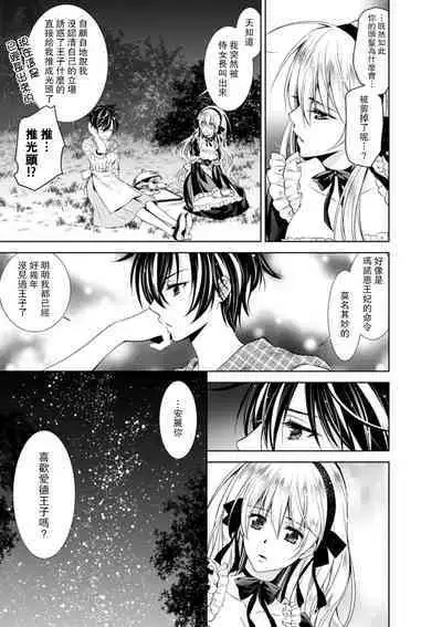 Cinderella ni wa Narimasen! Mob Chara Hime wa Midara na Akuma ni Miirarete | 我才不做灰姑娘！路人公主被淫亂惡魔迷得神魂顛倒 1-9