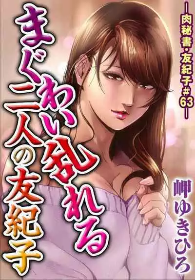肉秘書・友紀子 Vol.17
