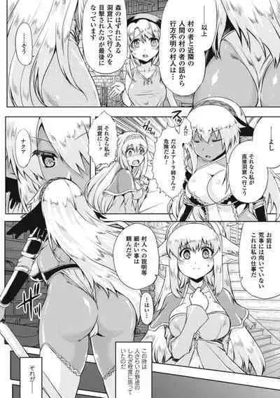 [Utsugi Tsuguha] Zenkoku ~Karamitsuku Inshoku ni Taoreru Soka Ichirin~ (Slime ni Matowari Tsukarete Zecchou Suru Bishoujo-tachi Vol. 1) [Digital]