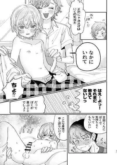 Osoi Ukerui-kun ni Manabu Kantan Kareshi no Tsukurikata