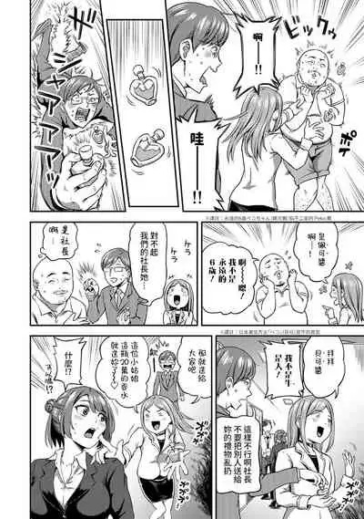 [Kameyama Shiruko] Shokuba de Sounyuu Happening!? - Dekoboko Combi no Hamarikata - Ch.9-13 [Chinese] [裸單騎漢化]