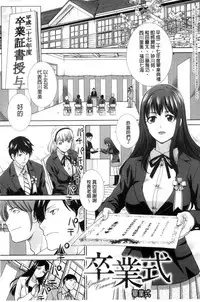 [Itaba Hiroshi] Kono Haru, Kanojo ga Dekimashita | 這春天、我終於交到女朋友 [Chinese]