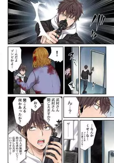 [uradi rokuro×masuda chihiro] Zombie no Afureta Sekai de Ore dake ga Osowarenai_01～07