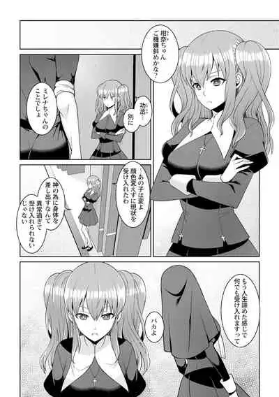 月庭の聖女淫蜜の宴第4話