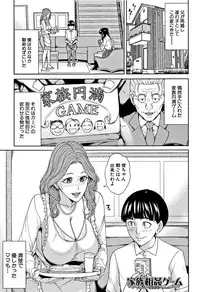 [Maimu-Maimu] Kazoku Soukan Game