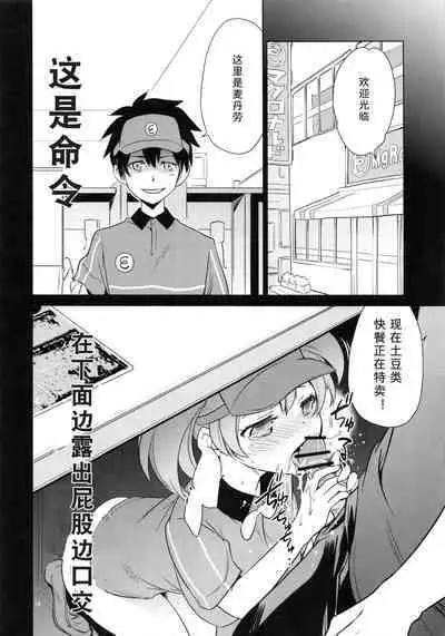 (C84) [Saito-Penguin (Saito Sakae)] Aa Chii-chan-sama! (Hataraku Maou-sama!) [Chinese] [tentakuru个人汉化]