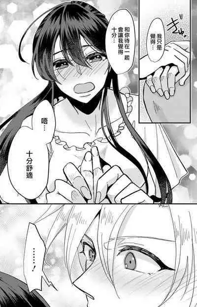 [Mucco] Kare no Namida ni Nurasarete Nana-san wa Mesomeso Danshi ni Osowaretai! | 败在他的眼泪攻势下 奈奈大小姐想被哭唧唧的男子推倒！ 1-2 [Chinese] [莉赛特汉化组]