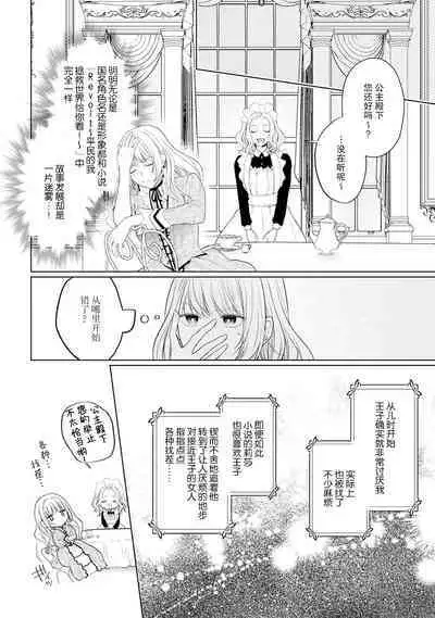 akuyaku himedesuga, kirawa rete iru hazu no oji to kotsukuri shinaito ikemasen. | 虽是恶役公主,却不得不和本应讨厌自己的王子生孩子。 1-2