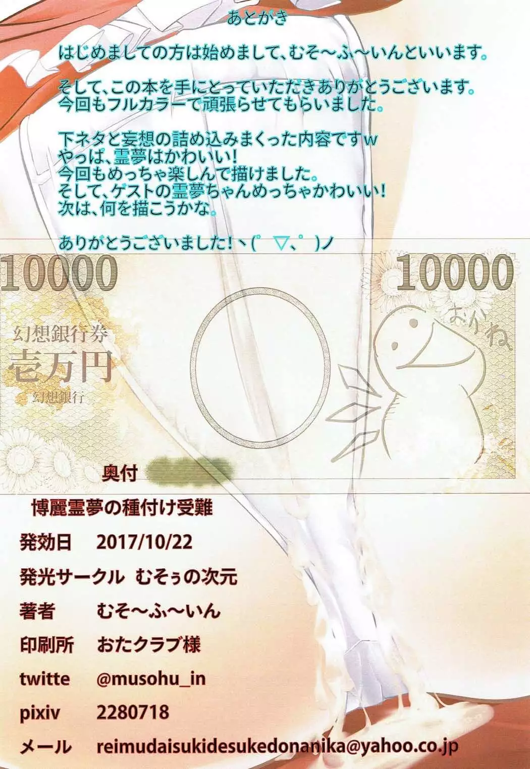 Hakurei Reimu no Tanetsuke Junan