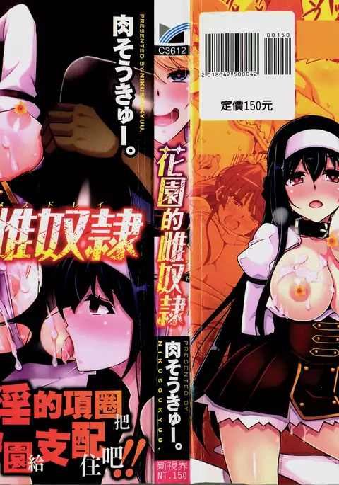 Hanazono no Mesudorei | 花園的雌奴隷