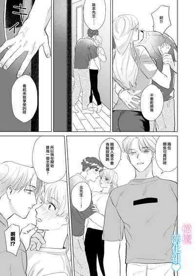 Kinniku Ikemen to 3P shichatta kedo Icha Love Enman dakara Chou Happy | 和肌肉帅哥3P 溺爱满分 所以超快乐ー