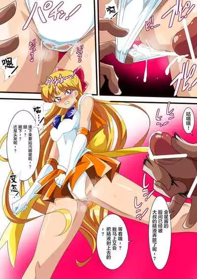 [ワラビモチー] 美少女战士们 六期短篇汉化 [星月汉化]