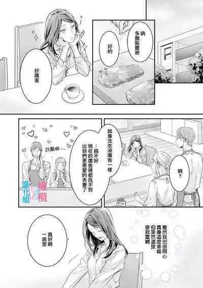 [Uehara Taichi] Zettai Kekkon suru Man vs Zettai Kekkon shinai Woman~01-06| 想结婚的男人vs不想结婚的女人~01-06话 [Chinese] [橄榄汉化组]