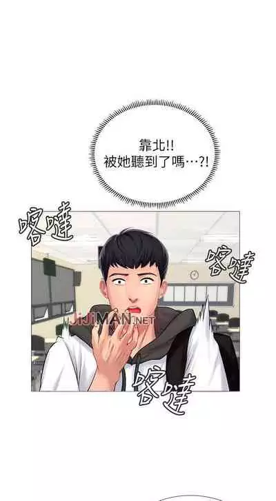 【周四连载】享乐补习街(作者:NUWARU&清涼) 第1~36话