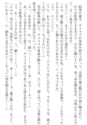 魔王のくせに生イキだ！