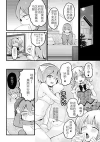 [Nagata Maria] Totsuzen onnanoko ni nattanode, ore no oppai monde mimasen ka? 14 [Chinese] [呵呵哒＆资产阶级弟]