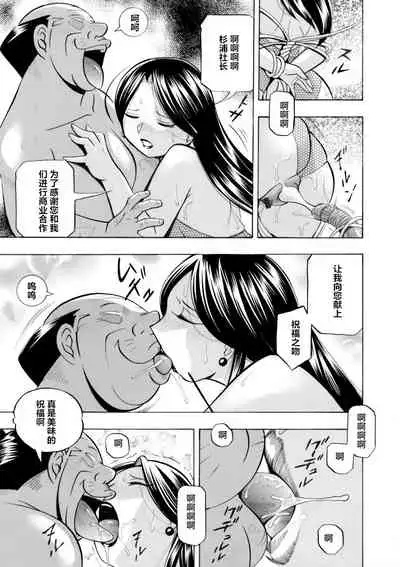 [Chuuka Naruto] Bijin Shachou Yuki ~Mitsuyaku no Nikusettai~ Ch. 1-7 [Chinese] [村长个人汉化]