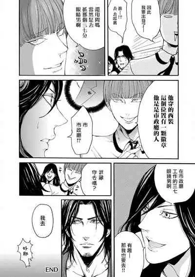 [Nagai Saburo] kinbaku PASSION | 紧缚基情 Ch. 1-4 [Chinese] [拾荒者汉化组] [Digital]