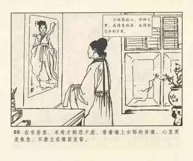 聊斋志异 张玮等绘 天津人民美术出版社 卷二十一 ~ 三十