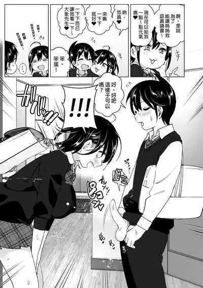 Supe (Nakani)] Onei-chan to Guchi o Kiite Ageru Otouto no Hanashi 2 - Tales of Onei-chan Oto-to | 姊姊與傾聽怨言的弟弟 (2) [Chinese] [Decensored] [Digital]