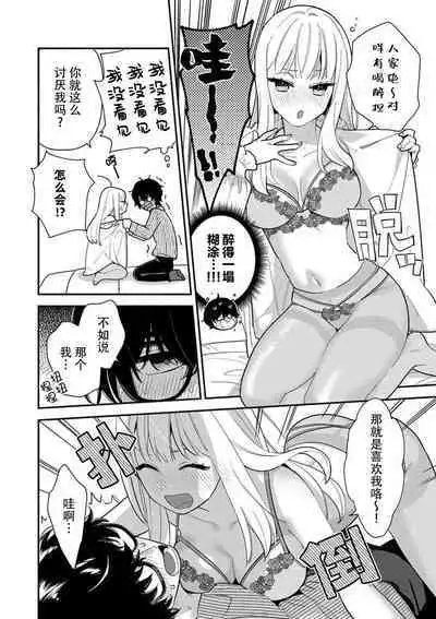 risō no kareshi o DIY | DIY定制理想男友